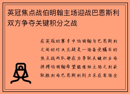 英冠焦点战伯明翰主场迎战巴恩斯利双方争夺关键积分之战